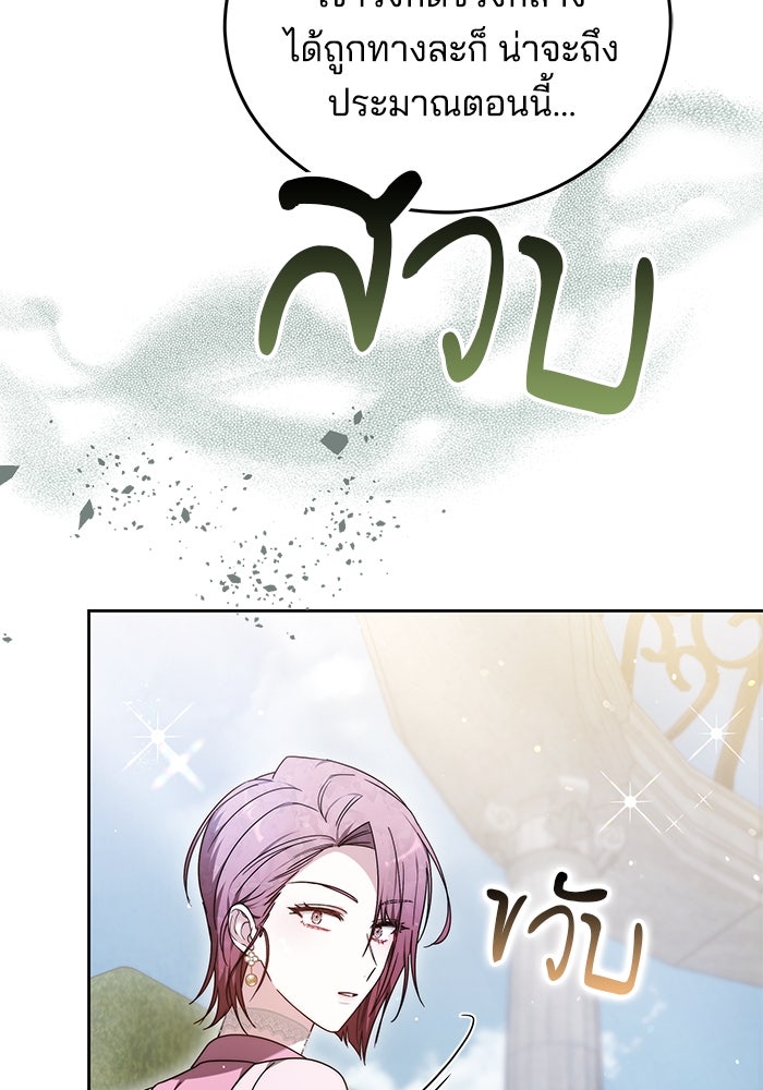 เจ้าสาวอัคนีดำ - หน้า 95