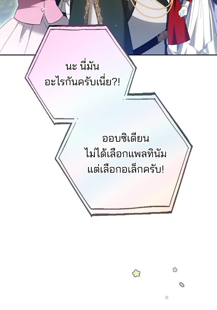 เจ้าสาวอัคนีดำ - หน้า 101