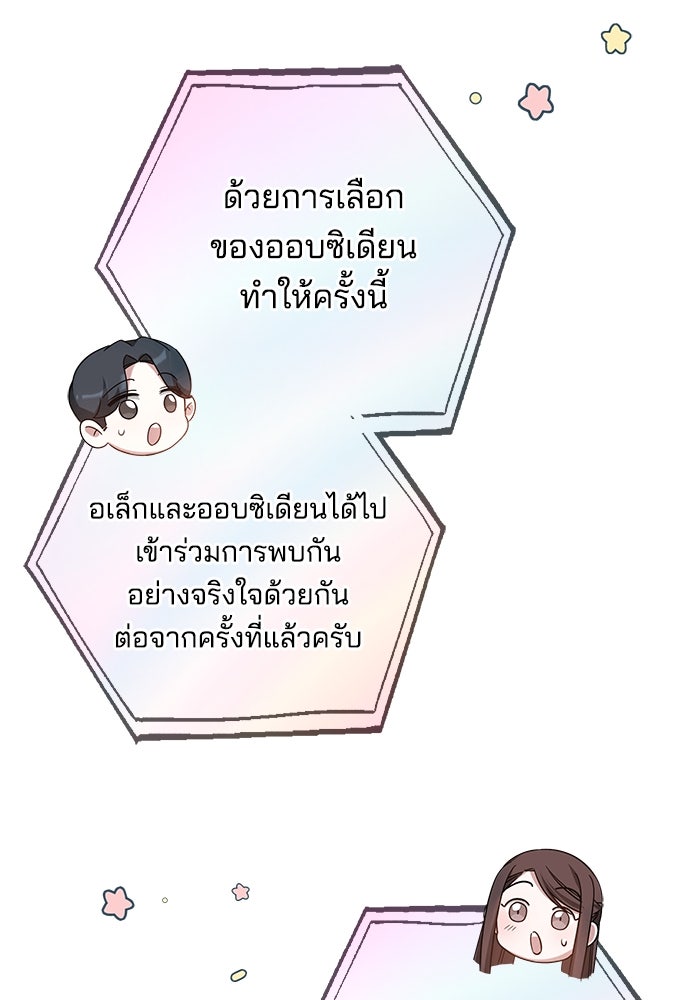 เจ้าสาวอัคนีดำ - หน้า 102
