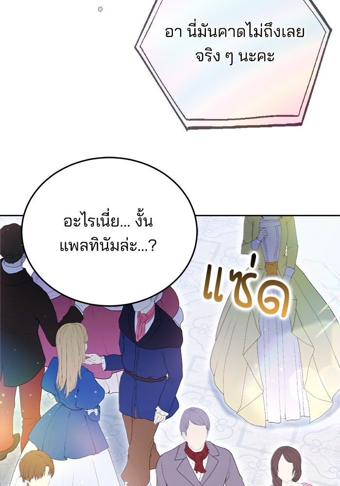 เจ้าสาวอัคนีดำ - หน้า 103