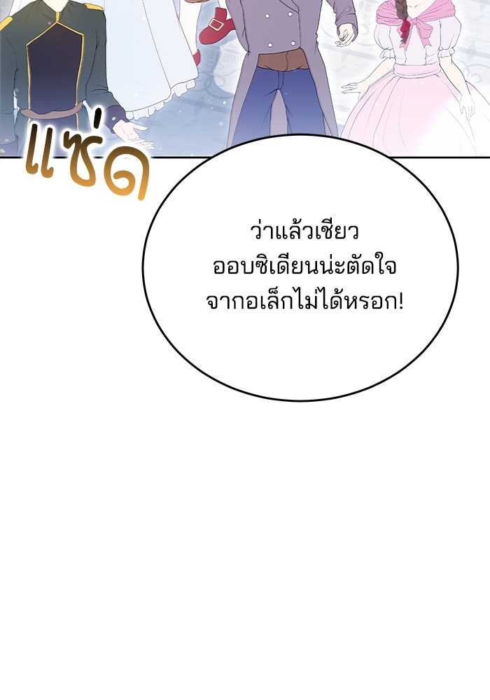 เจ้าสาวอัคนีดำ - หน้า 104