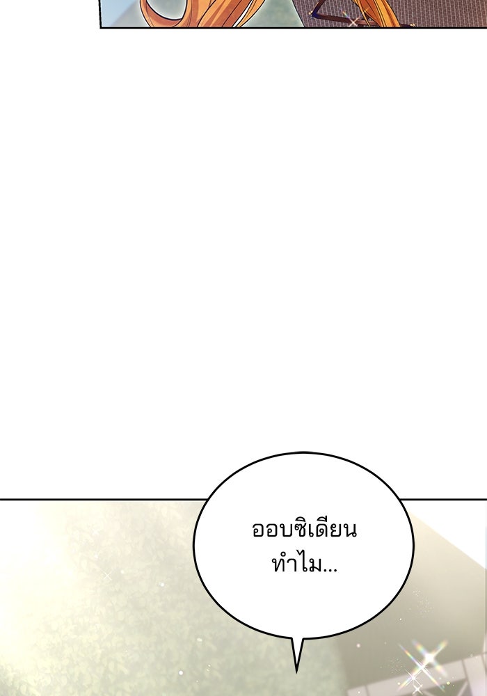 เจ้าสาวอัคนีดำ - หน้า 108