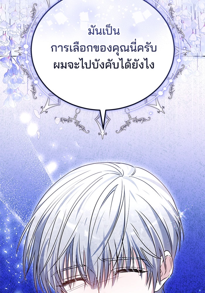 เจ้าสาวอัคนีดำ - หน้า 117