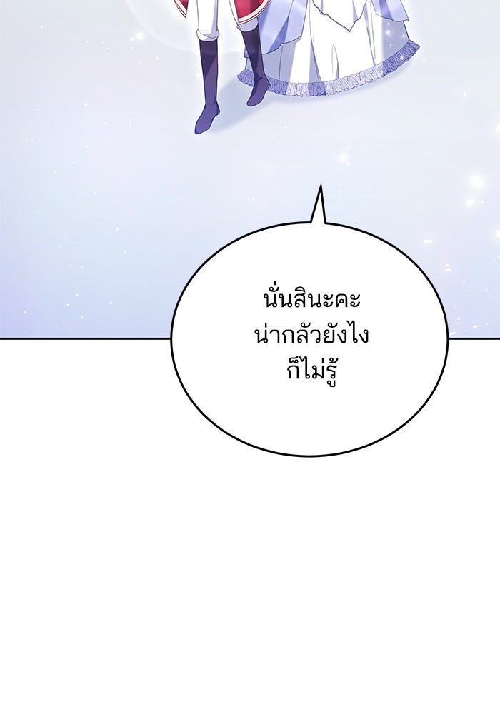 เจ้าสาวอัคนีดำ - หน้า 131