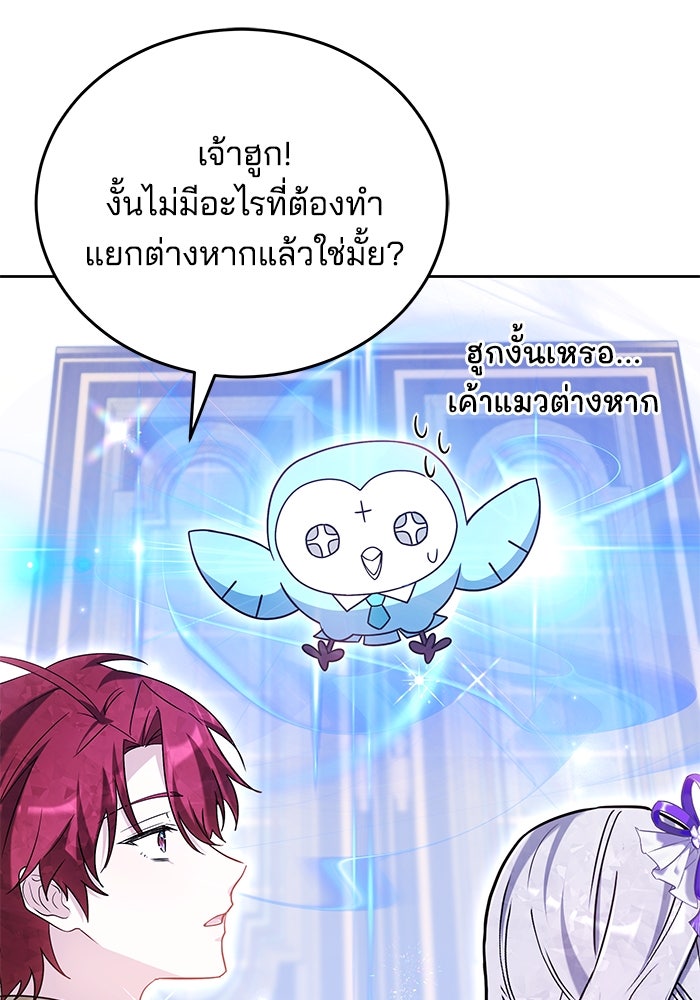 เจ้าสาวอัคนีดำ - หน้า 138