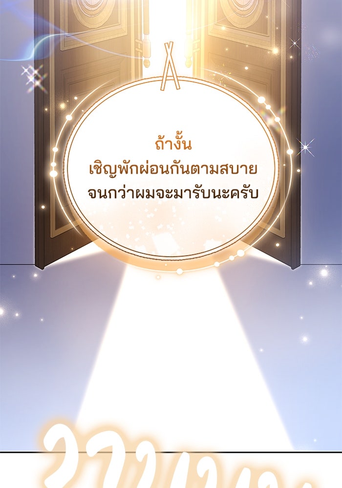 เจ้าสาวอัคนีดำ - หน้า 141