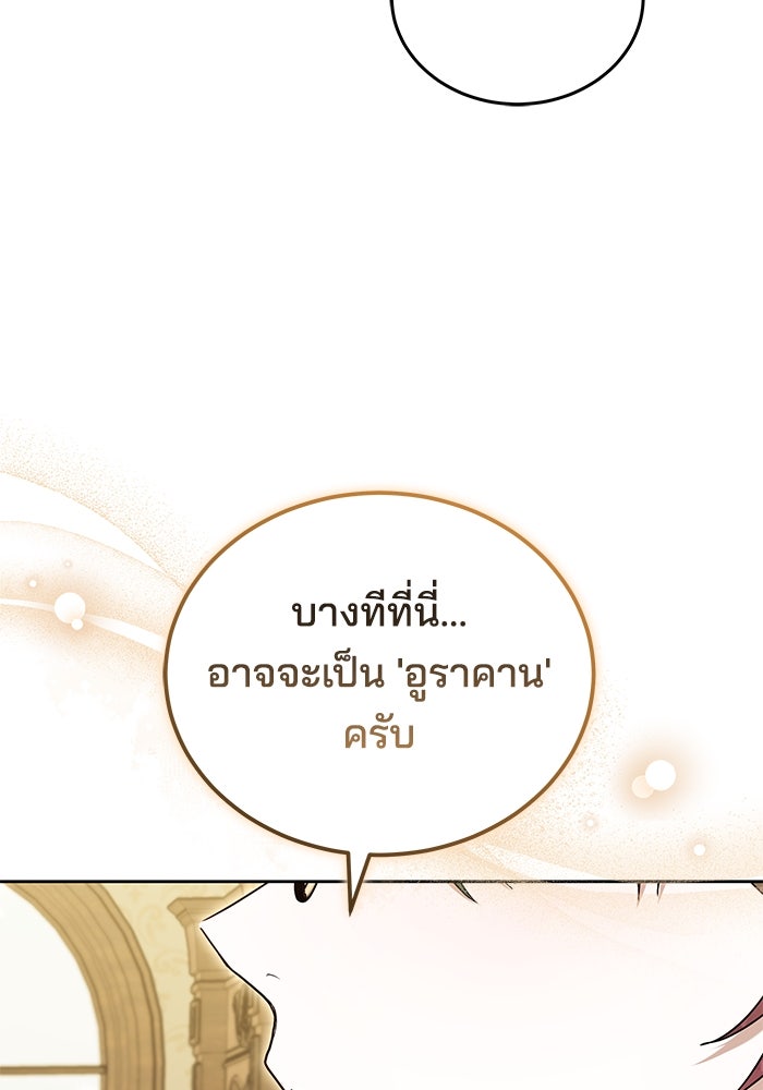 เจ้าสาวอัคนีดำ - หน้า 150