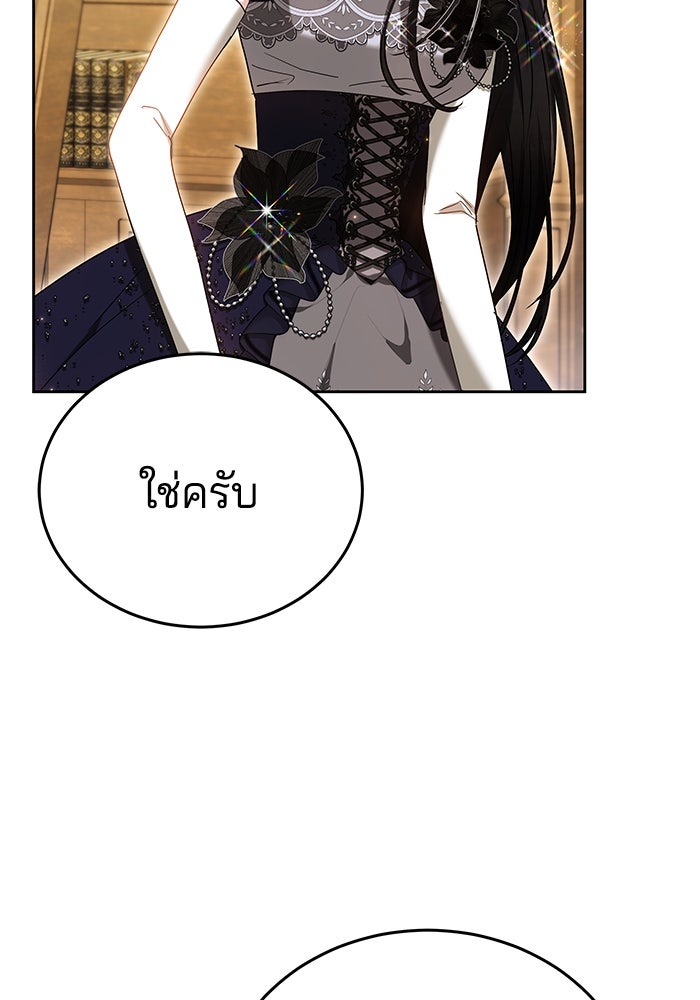 เจ้าสาวอัคนีดำ - หน้า 153