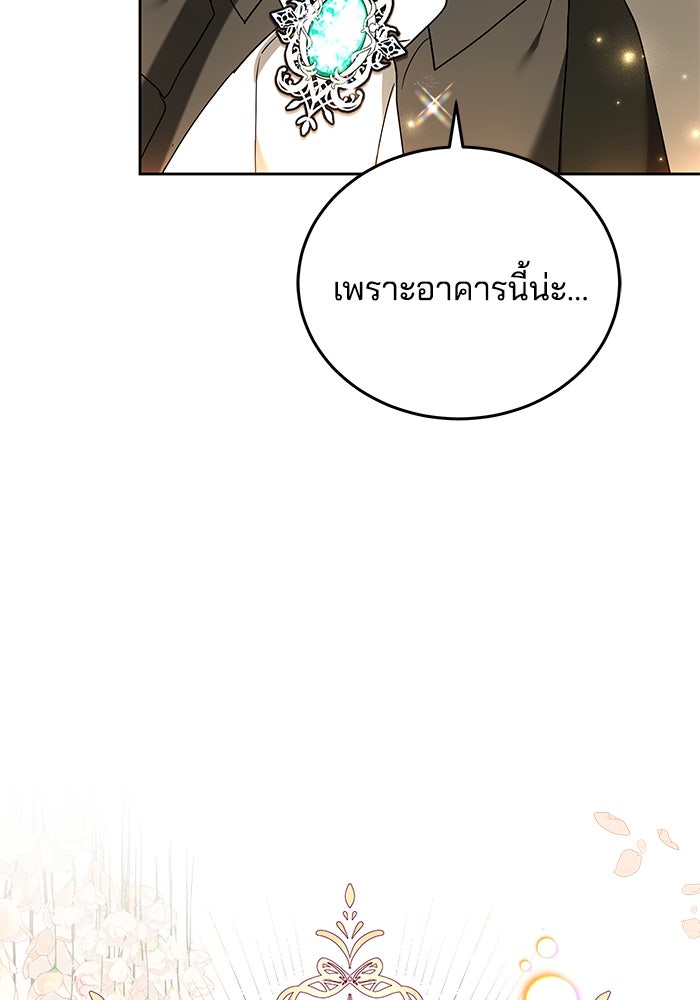 เจ้าสาวอัคนีดำ - หน้า 155