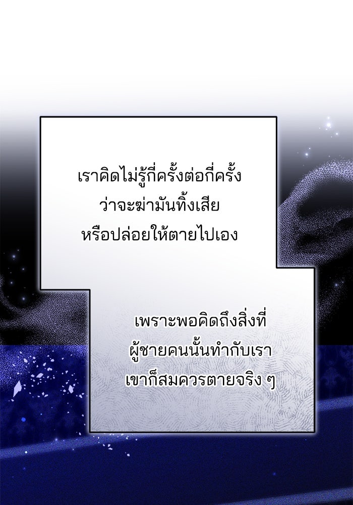 เจ้าสาวอัคนีดำ - หน้า 29