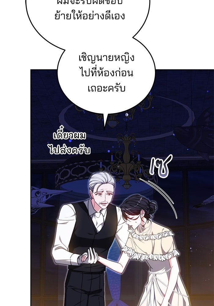 เจ้าสาวอัคนีดำ - หน้า 57