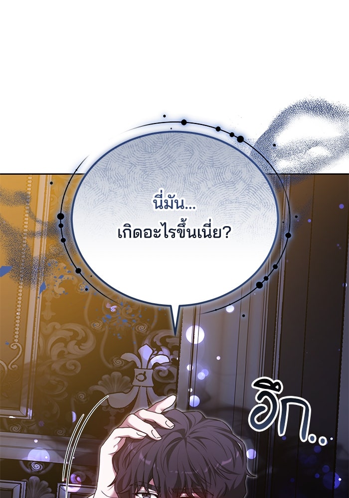 เจ้าสาวอัคนีดำ - หน้า 67