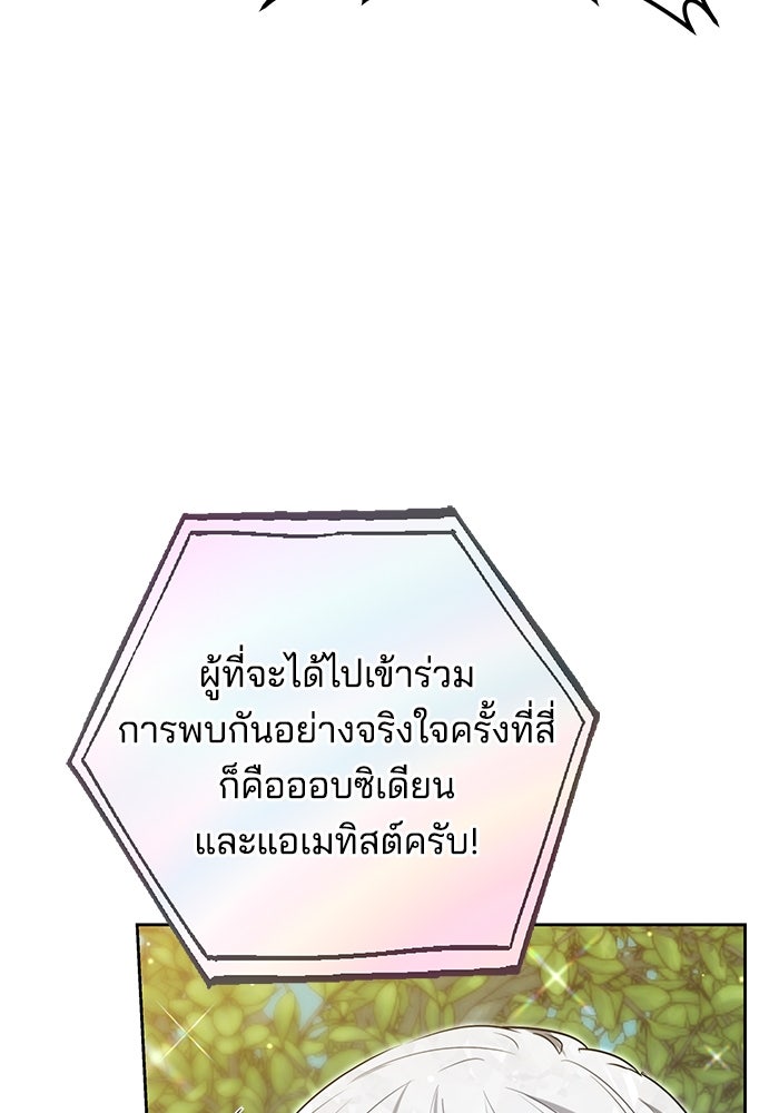 เจ้าสาวอัคนีดำ - หน้า 72