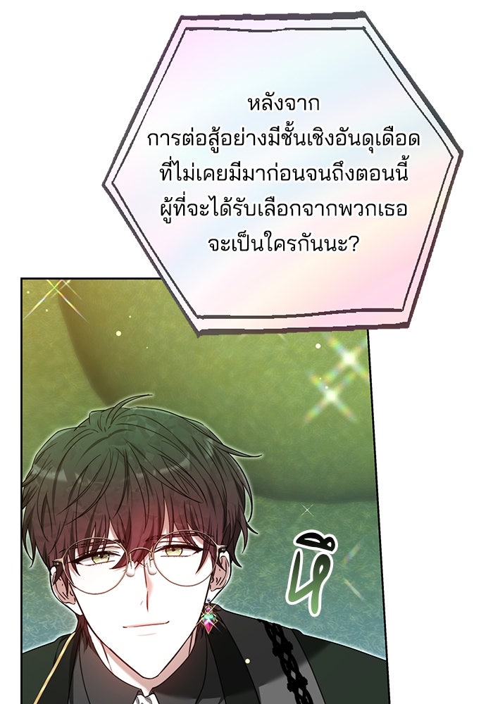 เจ้าสาวอัคนีดำ - หน้า 74