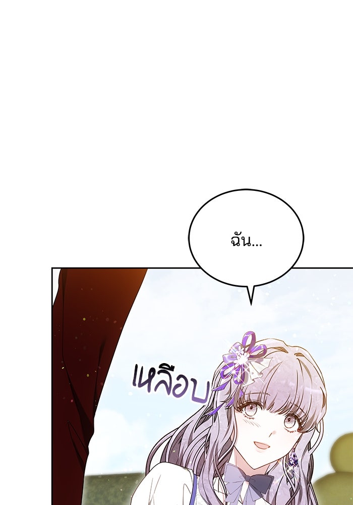 เจ้าสาวอัคนีดำ - หน้า 81