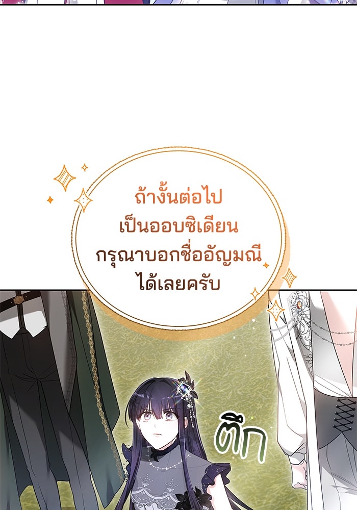 เจ้าสาวอัคนีดำ - หน้า 85