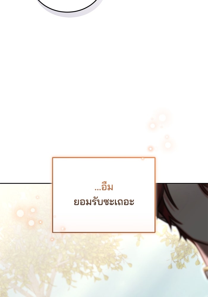 เจ้าสาวอัคนีดำ - หน้า 90