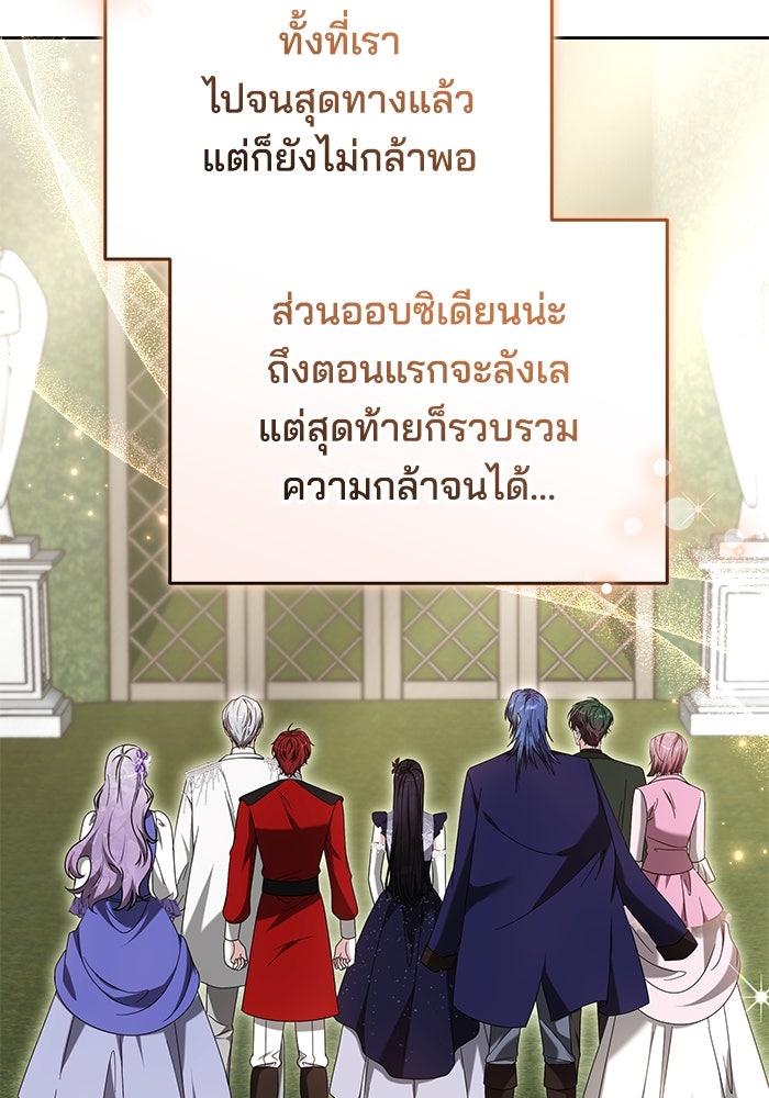 เจ้าสาวอัคนีดำ - หน้า 92