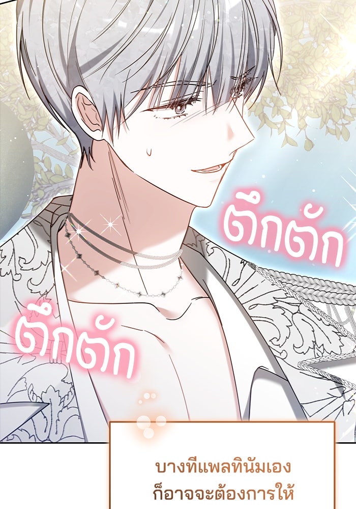 เจ้าสาวอัคนีดำ - หน้า 96