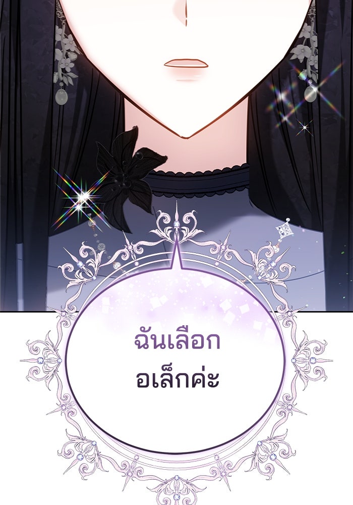 เจ้าสาวอัคนีดำ - หน้า 98