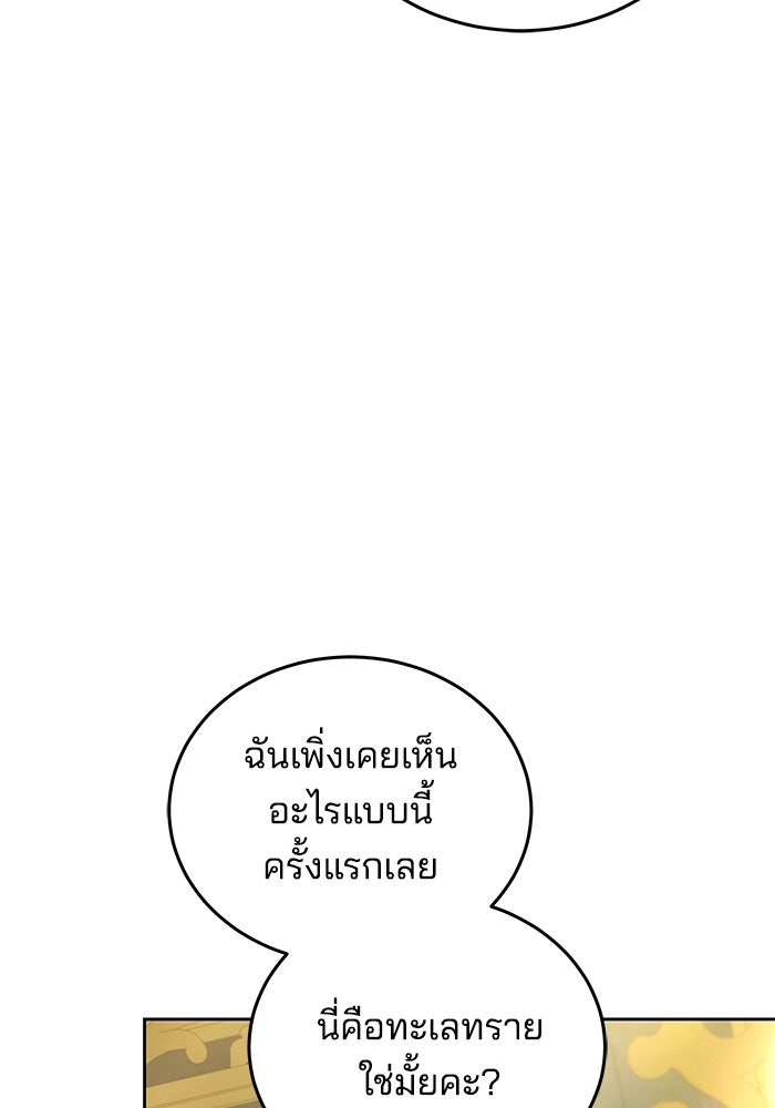 เจ้าสาวอัคนีดำ - หน้า 10