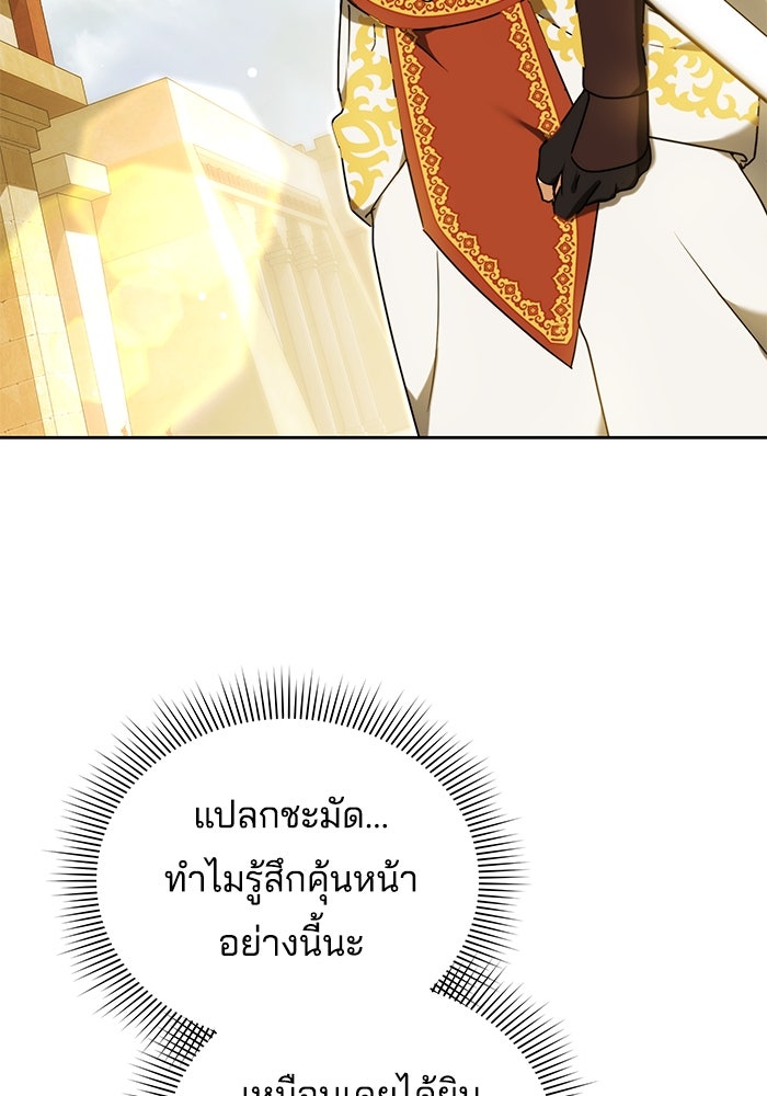 เจ้าสาวอัคนีดำ - หน้า 101