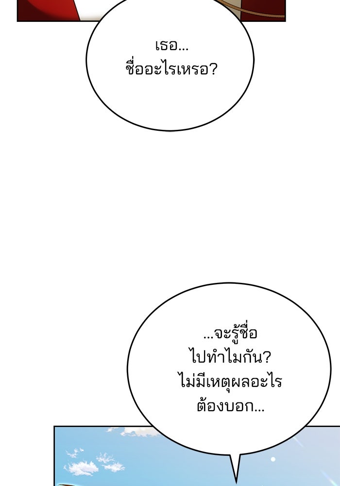 เจ้าสาวอัคนีดำ - หน้า 103