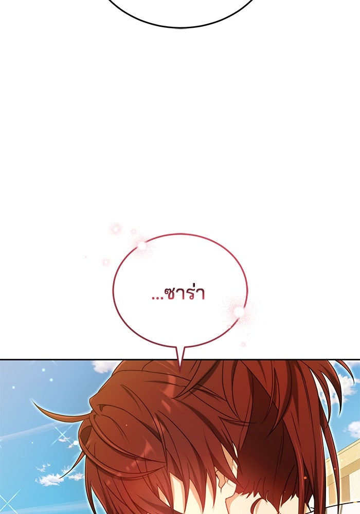 เจ้าสาวอัคนีดำ - หน้า 105