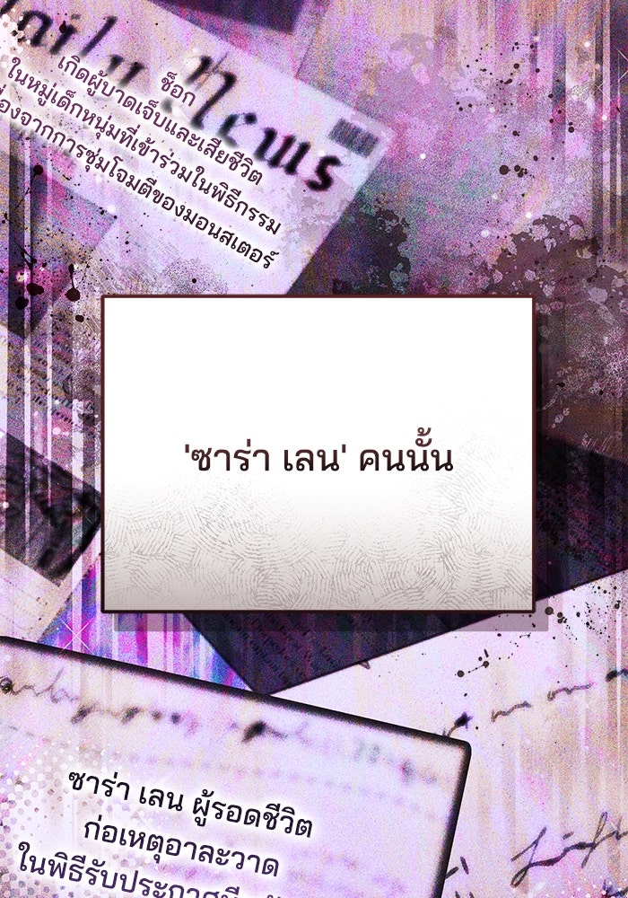 เจ้าสาวอัคนีดำ - หน้า 109