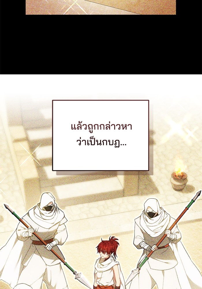 เจ้าสาวอัคนีดำ - หน้า 112