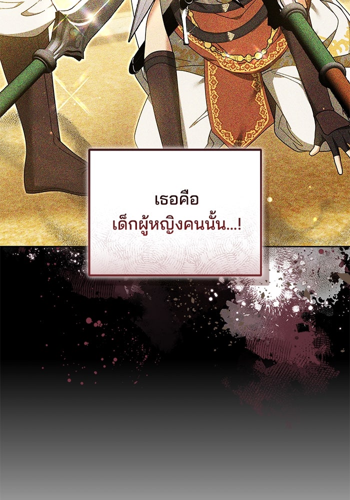 เจ้าสาวอัคนีดำ - หน้า 115