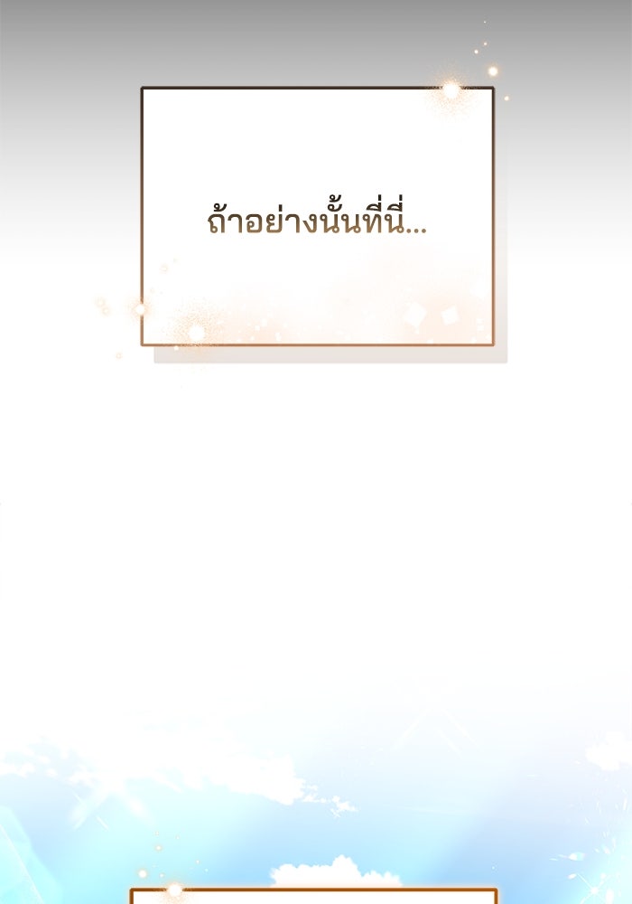 เจ้าสาวอัคนีดำ - หน้า 116