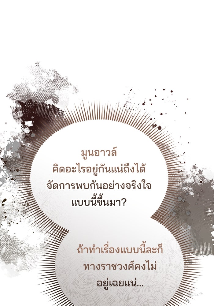 เจ้าสาวอัคนีดำ - หน้า 126