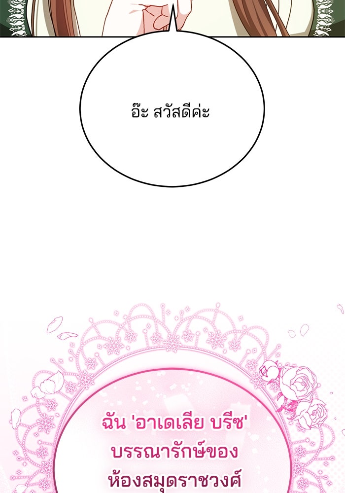 เจ้าสาวอัคนีดำ - หน้า 133