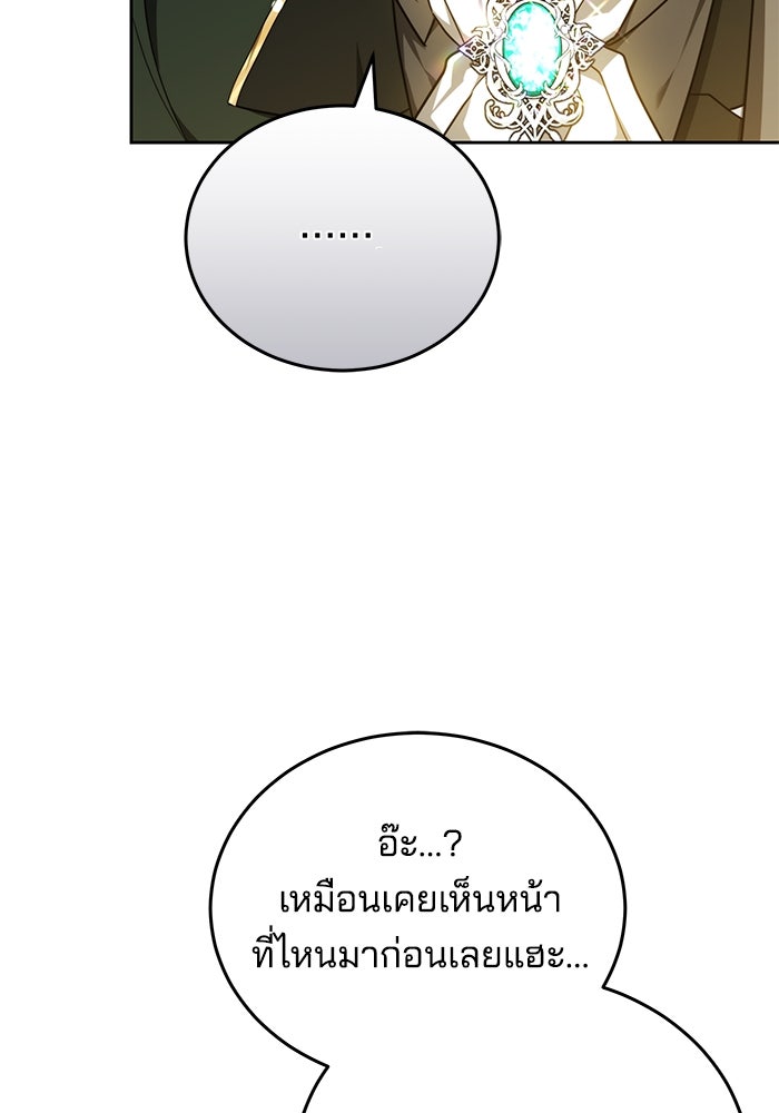 เจ้าสาวอัคนีดำ - หน้า 137