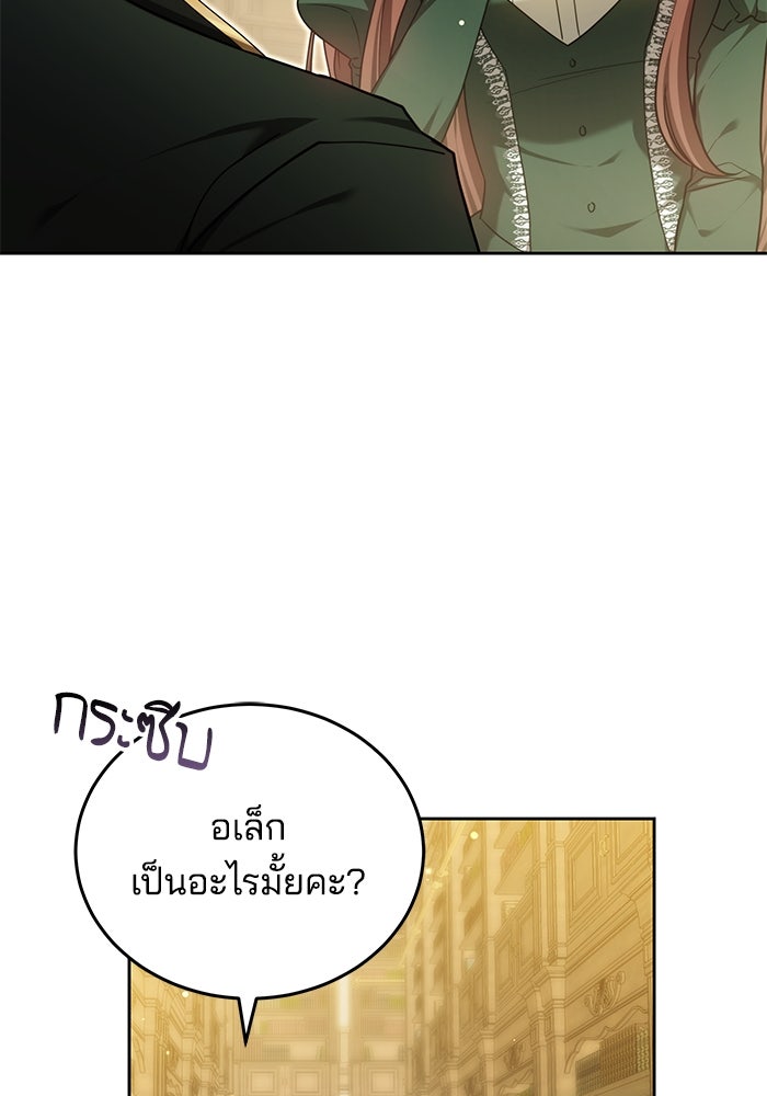 เจ้าสาวอัคนีดำ - หน้า 139