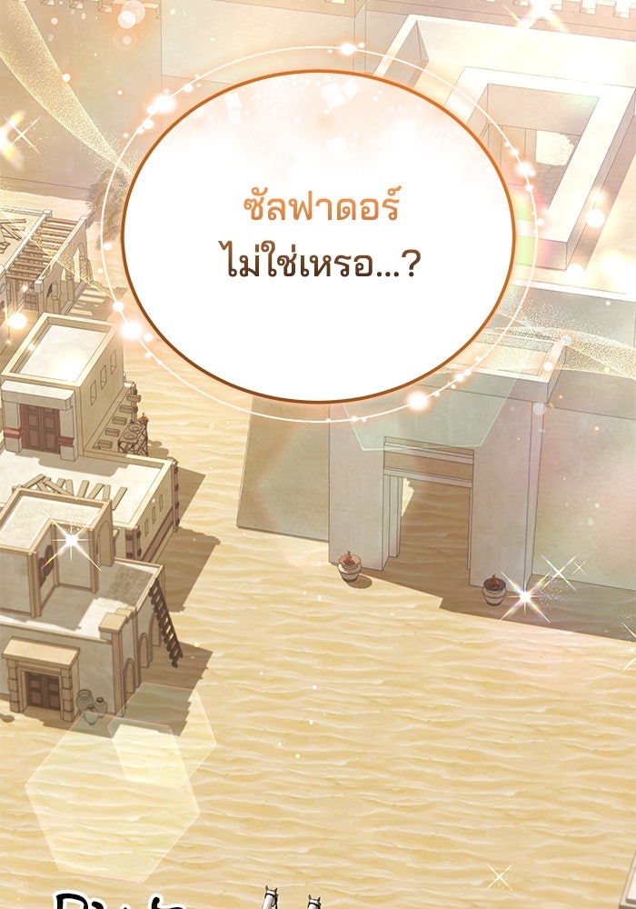 เจ้าสาวอัคนีดำ - หน้า 14