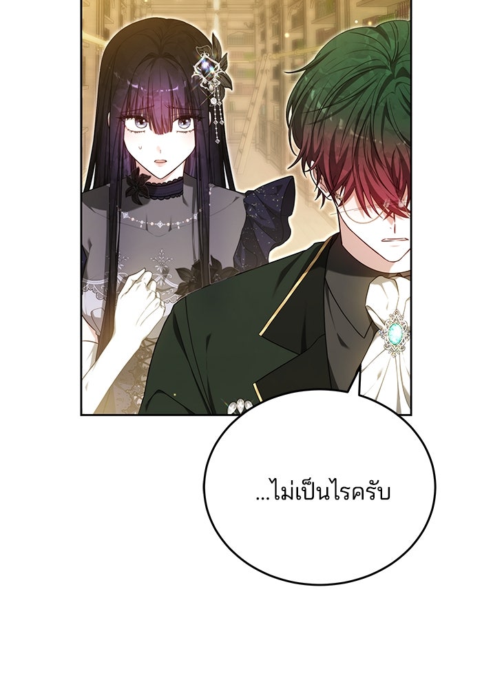 เจ้าสาวอัคนีดำ - หน้า 140