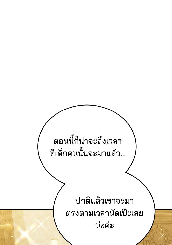 เจ้าสาวอัคนีดำ - หน้า 141