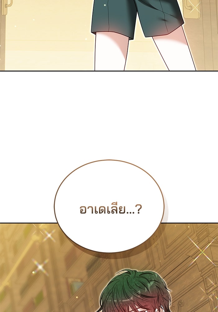 เจ้าสาวอัคนีดำ - หน้า 147