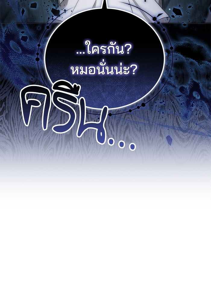 เจ้าสาวอัคนีดำ - หน้า 150