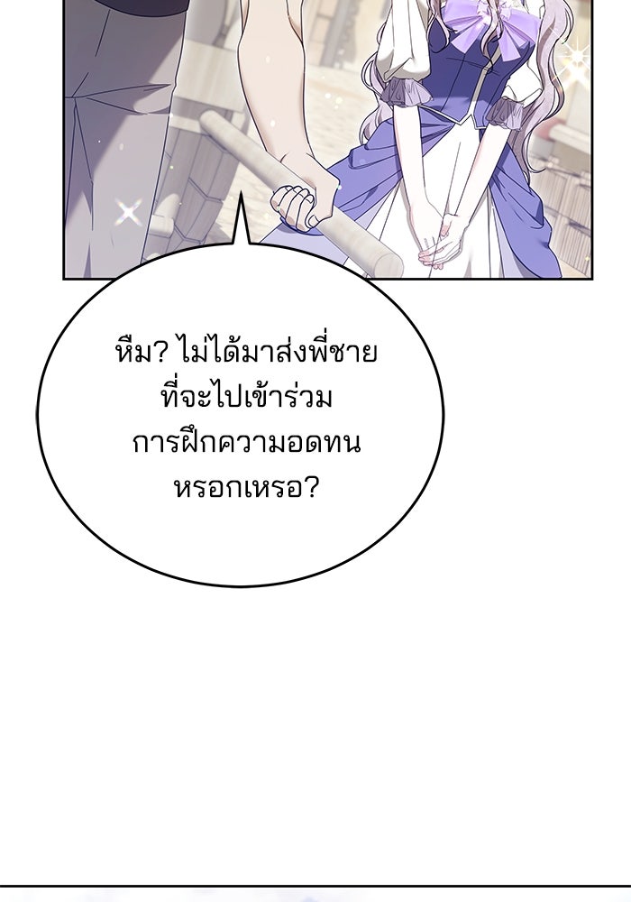 เจ้าสาวอัคนีดำ - หน้า 40