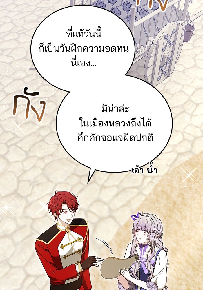 เจ้าสาวอัคนีดำ - หน้า 45