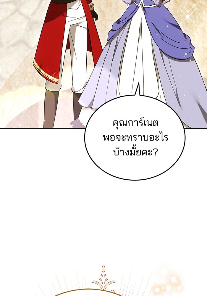 เจ้าสาวอัคนีดำ - หน้า 46