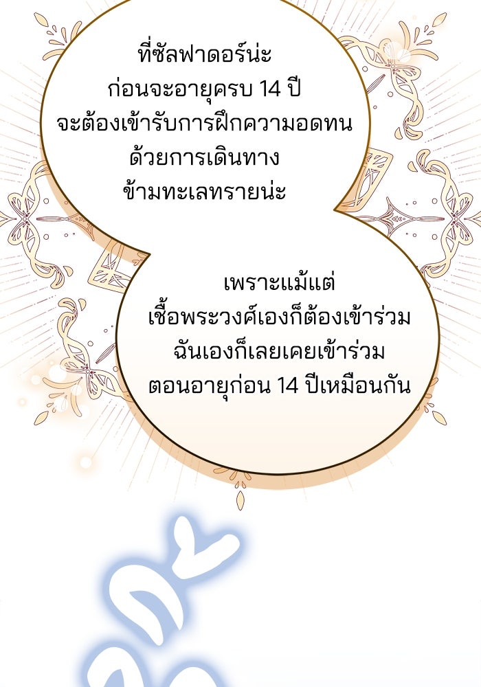 เจ้าสาวอัคนีดำ - หน้า 47
