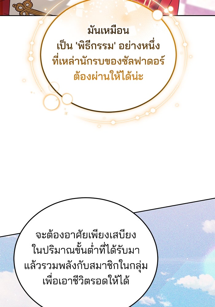 เจ้าสาวอัคนีดำ - หน้า 49