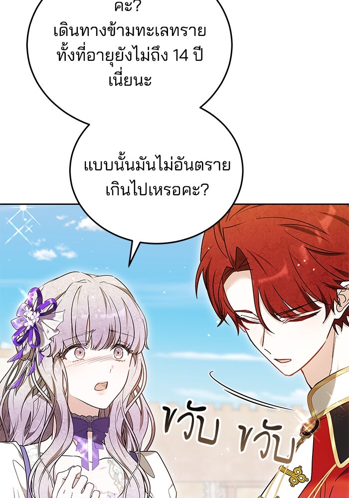 เจ้าสาวอัคนีดำ - หน้า 52