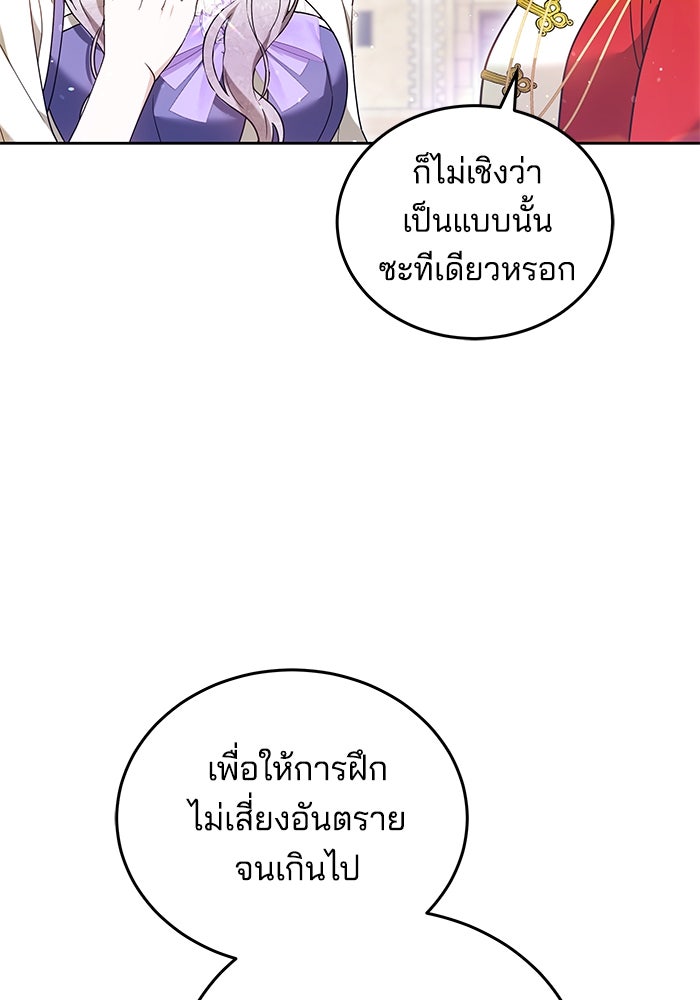 เจ้าสาวอัคนีดำ - หน้า 53