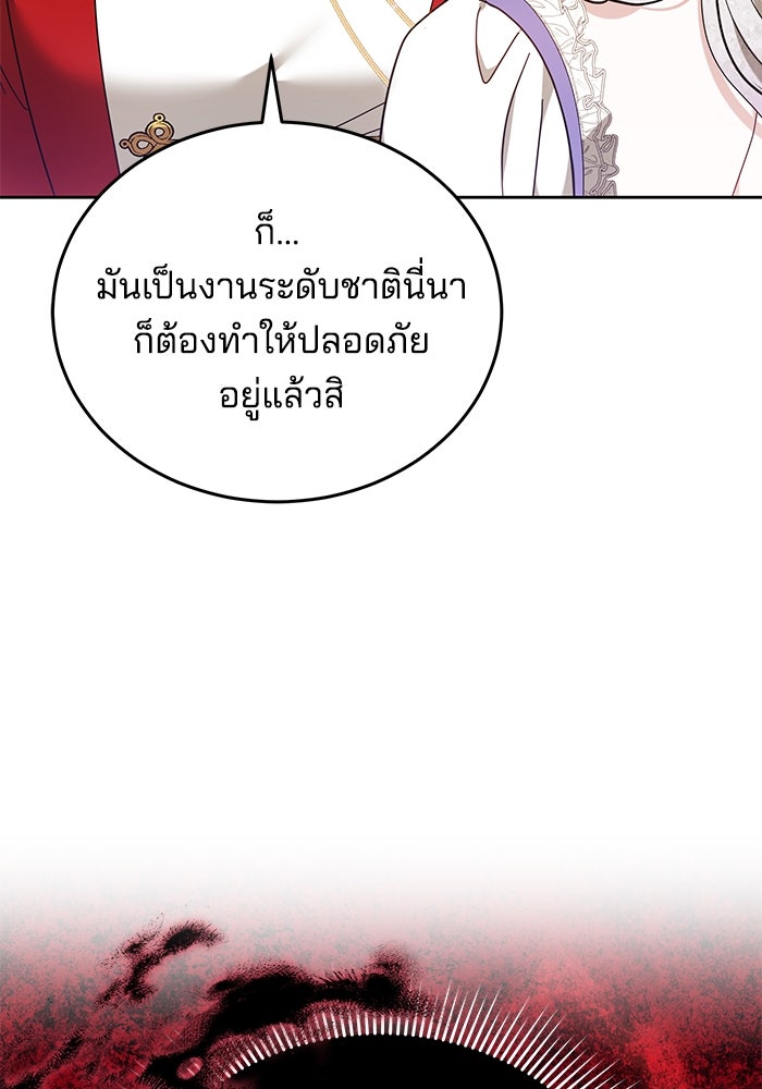 เจ้าสาวอัคนีดำ - หน้า 57