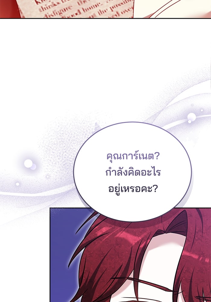 เจ้าสาวอัคนีดำ - หน้า 60